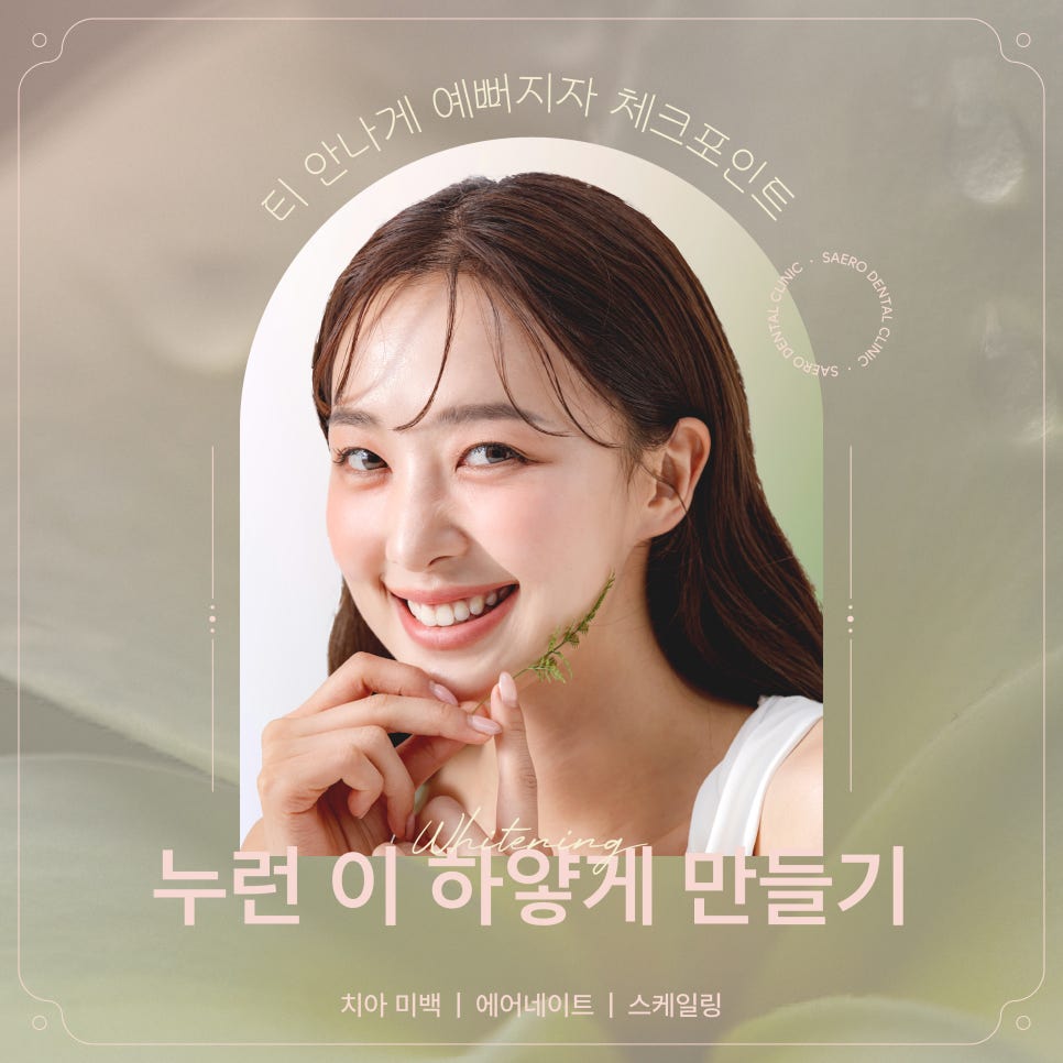 치아 변색 원인에 따른 치아미백효과 (치아미백비용) 관련 이미지 1