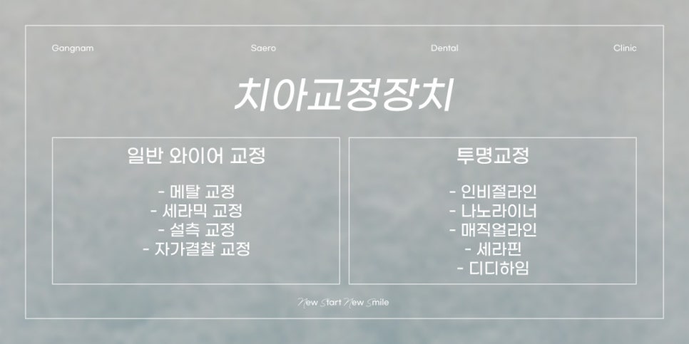 대학생 직장인 지망생을 위한 2030 치아교정 추천 (성인교정) 관련 이미지 3