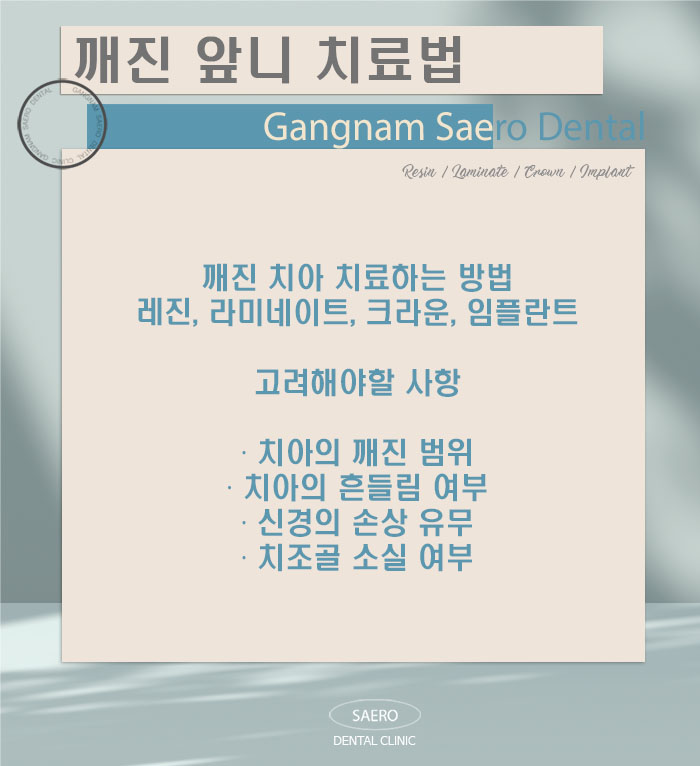 앞니가 깨졌어요! (깨진앞니 치료법) 관련 이미지 3