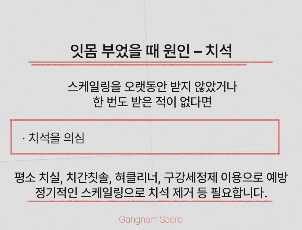 (잇몸부었을때) 그냥 두지 마세요! 체크해 봐야 할 사항들! 관련 이미지 3