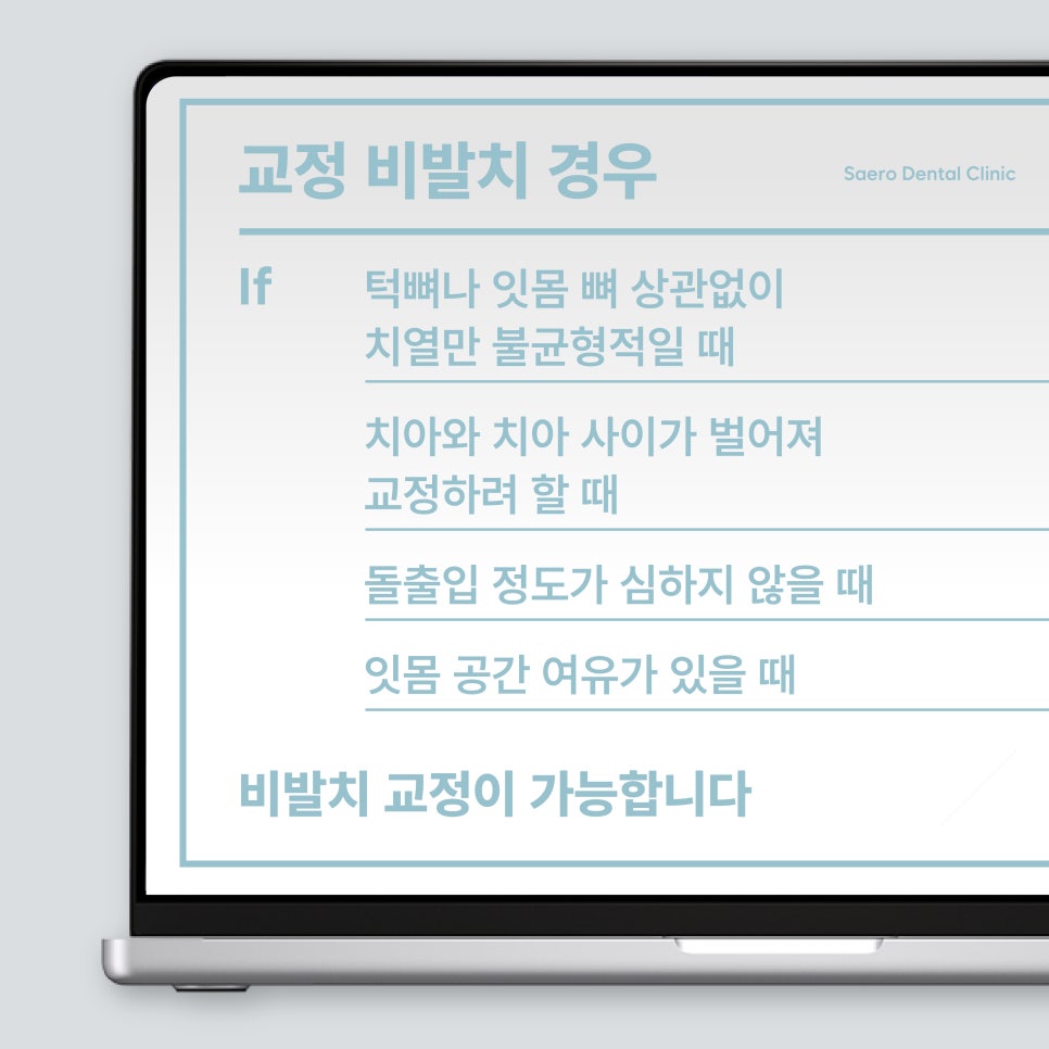 무조건 비발치교정 이 좋은 선택일까요? (발치교정이유 비발치교정이유) 관련 이미지 4