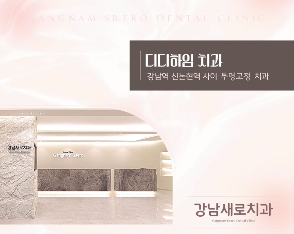 투명교정종류 자세히 알아보기 (5) 디디하임 관련 이미지 8