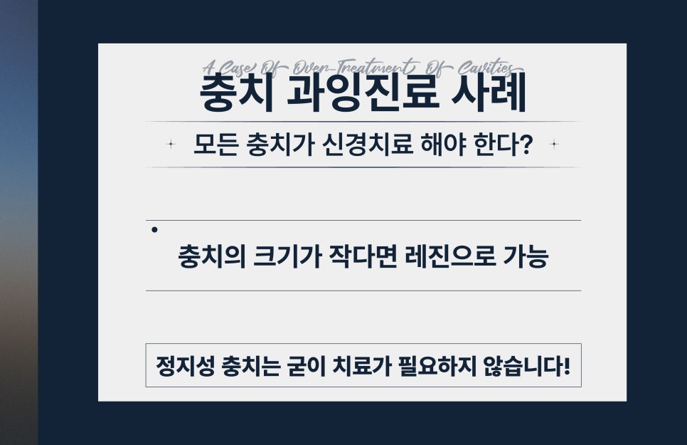 양심치과가 말해주는 충치치료 비양심치과 알아보는 법 [ 강남새로치과 ] 관련 이미지 3