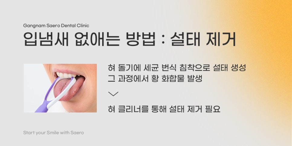 치과에서 말하는 입냄새, 양치만으로 해결 안 되는 이유 (입냄새원인) 관련 이미지 4