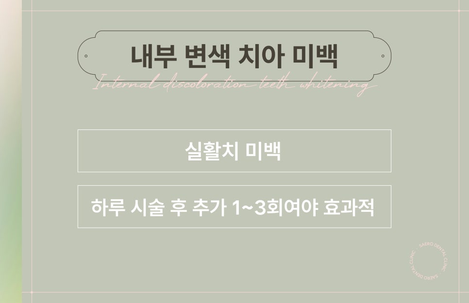 치아 변색 원인에 따른 치아미백효과 (치아미백비용) 관련 이미지 9