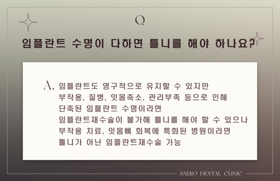 임플란트 알기 어려운 질문 모음 (임플란트 구체적인 Q&A) 관련 이미지 2