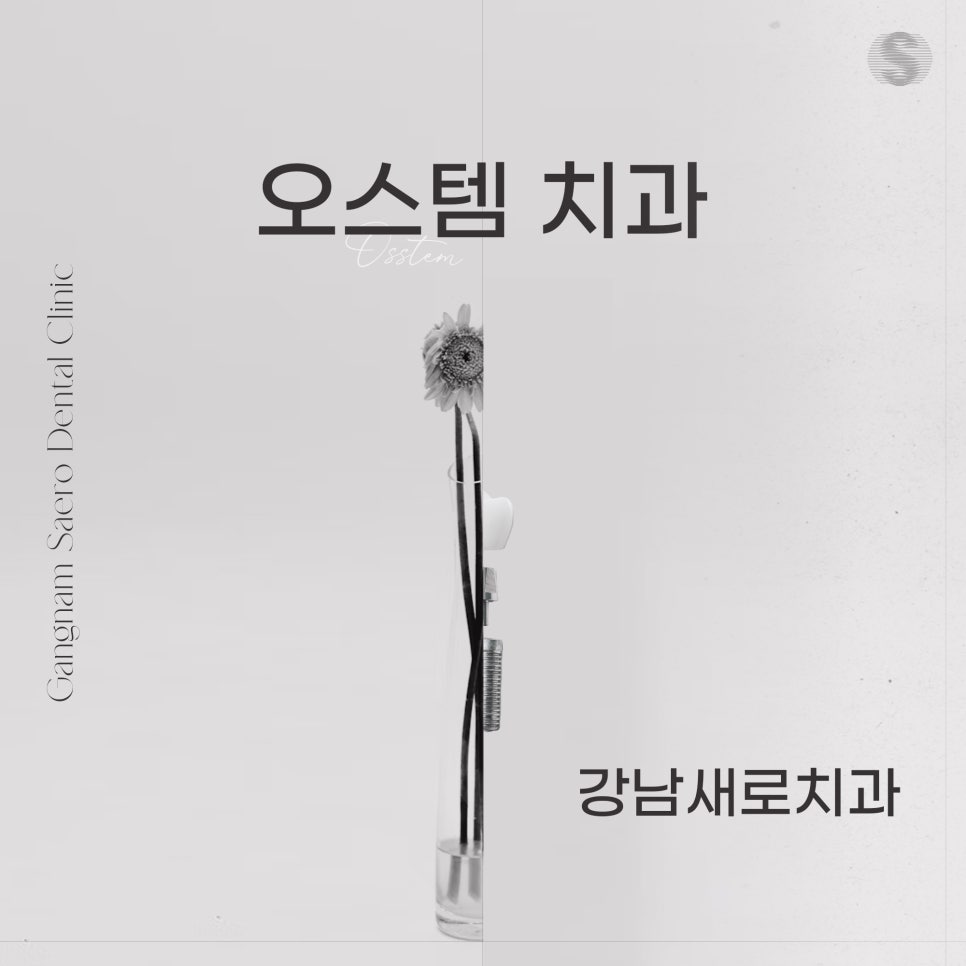 임플란트회사 임플란트종류 임플란트브랜드 (2) 오스템 관련 이미지 4