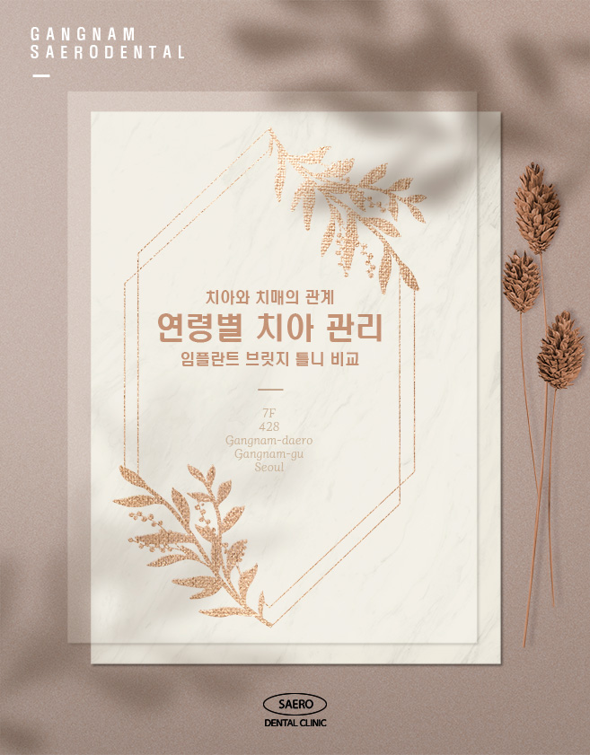 연령별 치아 관리 (임플란트 브릿지 틀니 비교) 관련 이미지 1