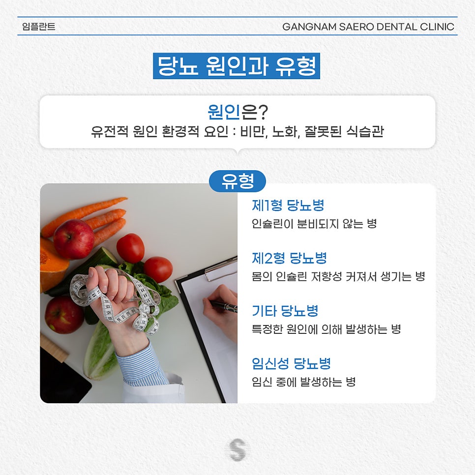 당뇨 전조증상과 예방법 및 임플란트 안내와 주의사항 (당뇨임플란트) 관련 이미지 3