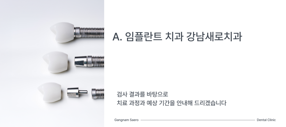 임플란트 자주하는 질문 통증, 기간, 뼈이식 Q&A모음 관련 이미지 9