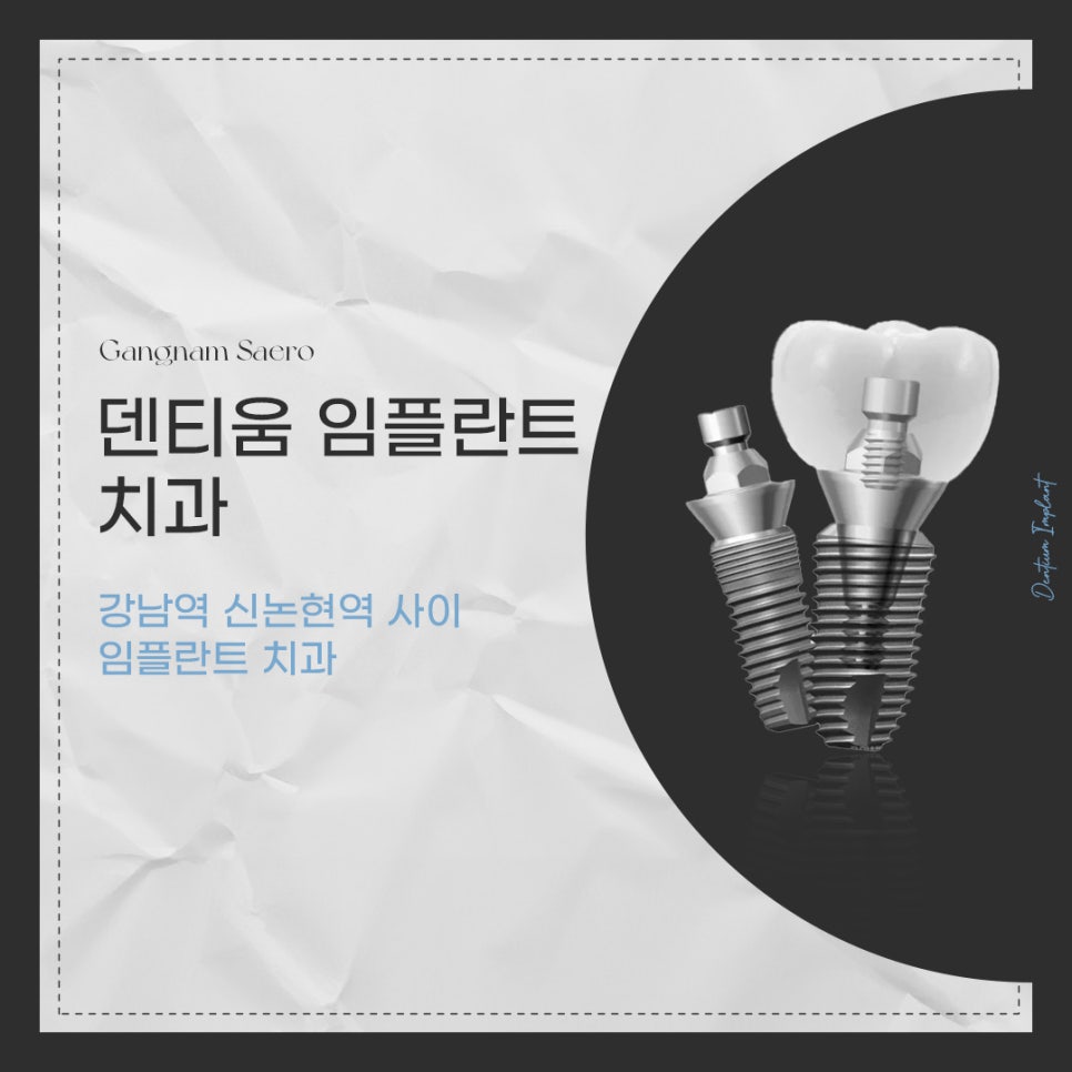 임플란트 종류 다시 알아보기 (4) 덴티움 관련 이미지 3