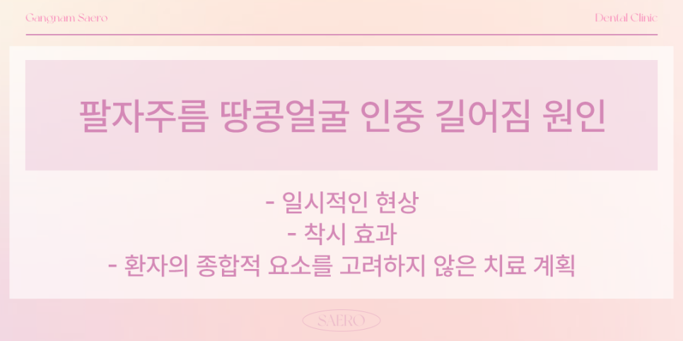 교정얼굴변화 부작용 안내 (옥니, 팔자주름, 인중 길어짐 등) 관련 이미지 5