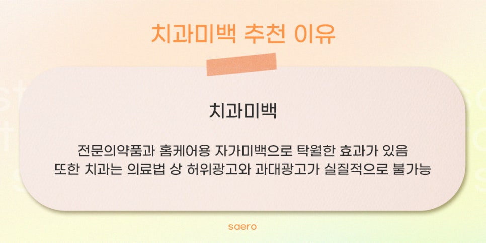 치과미백 셀프미백 차이 (치아미백효과) 관련 이미지 4