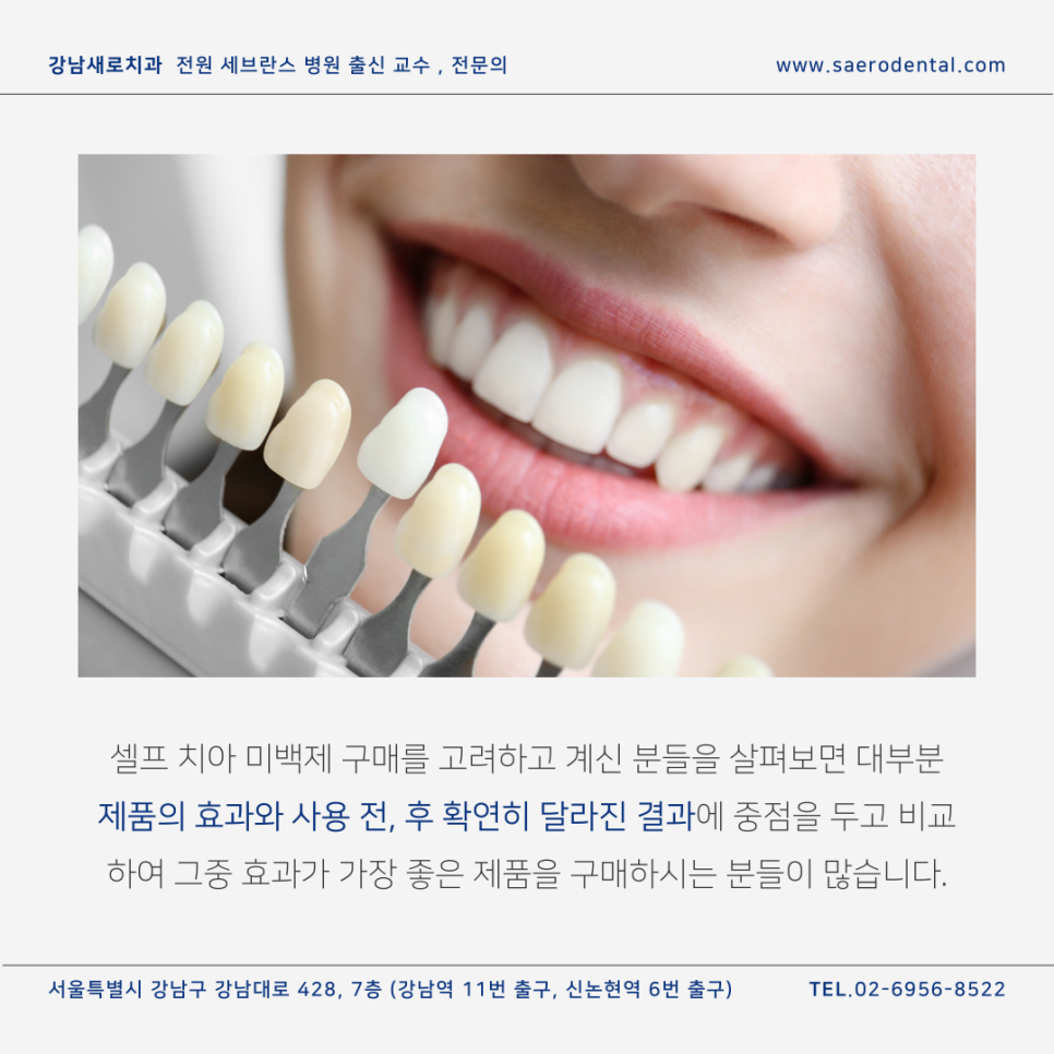 셀프치아미백제, 구매 전 반드시 확인해야 하는 관련 이미지 4