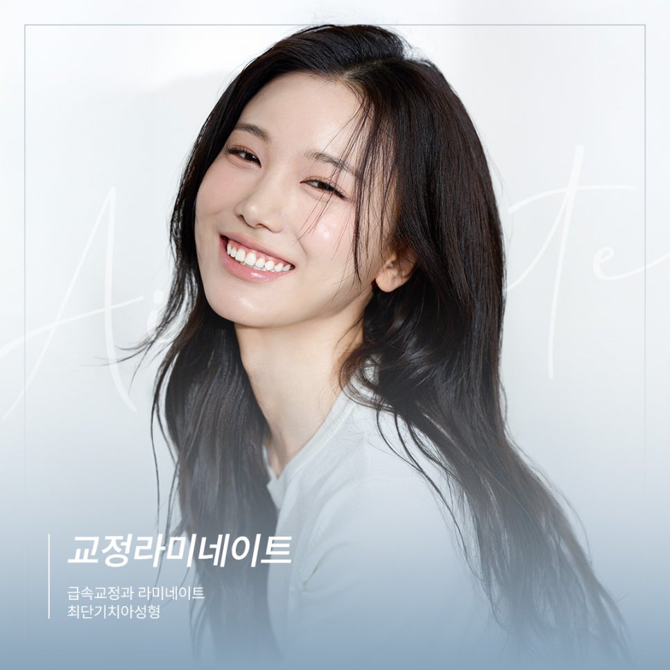 급속교정 과 삭제제로라미네이트 의 시너지 (교정라미네이트) 관련 이미지 1