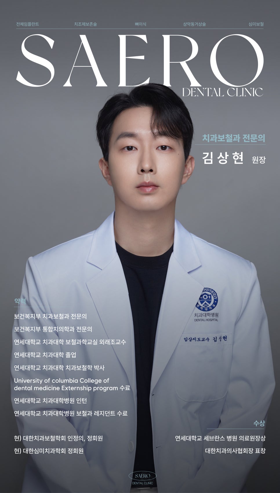 강남새로치과 의료진 8인 소개 관련 이미지 5