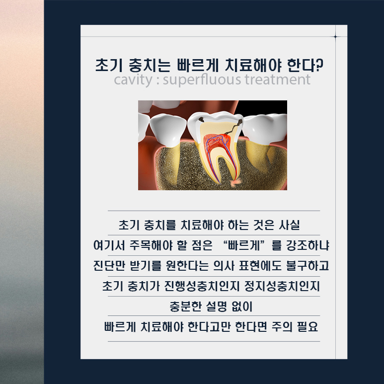 양심치과가 말해주는 비양심치과의 진료 방법 (충치과잉진료) 관련 이미지 2