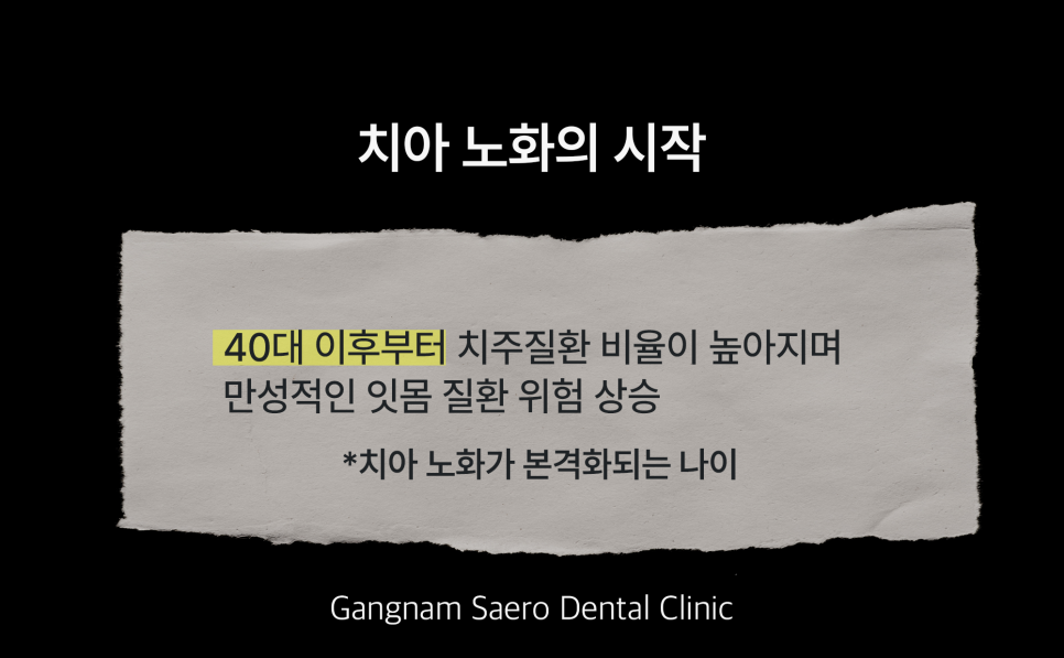 나이 들수록 달라지는 치아 관리 (연령별 치아 대체 치료 종류) 관련 이미지 2