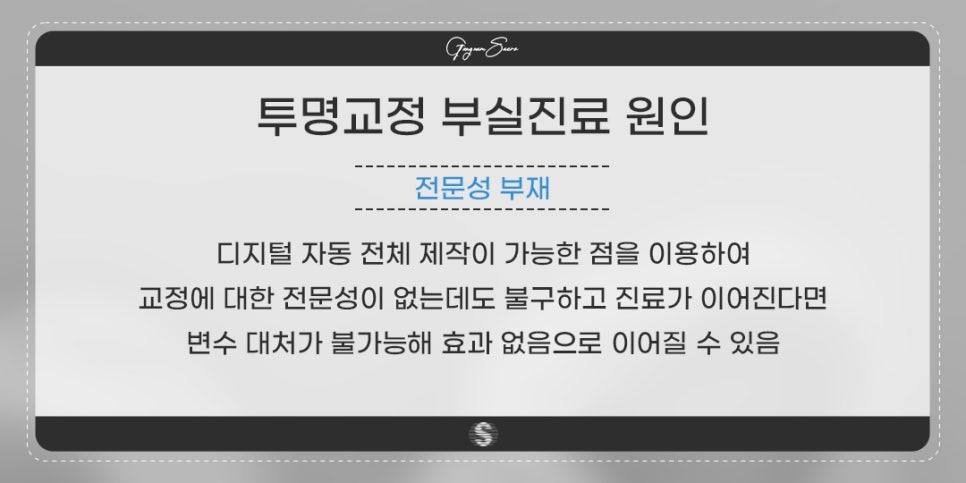 투명교정으로 교정이 될까요? (투명교정효과) 관련 이미지 7