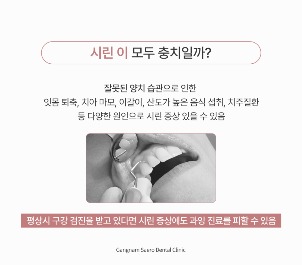 치과과잉진료 종류, 초기충치 인접면충치 충치옮음 시린이 제대로 알고 올바르게 치료하자 관련 이미지 5