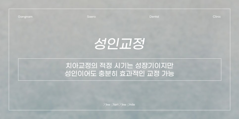 대학생 직장인 지망생을 위한 2030 치아교정 추천 (성인교정) 관련 이미지 2