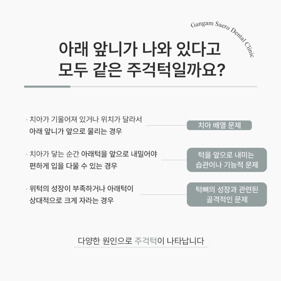 어린이 주걱턱, 영구치가 다 나올 때까지 기다려도 될까요? 관련 이미지 2