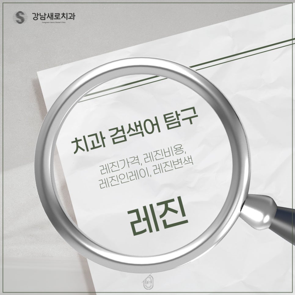 치과 검색어 탐구 관련 이미지 1