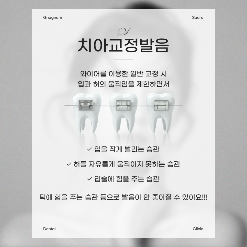 교정하면 발음이 안 좋아지나요? (치아교정발음) 관련 이미지 2