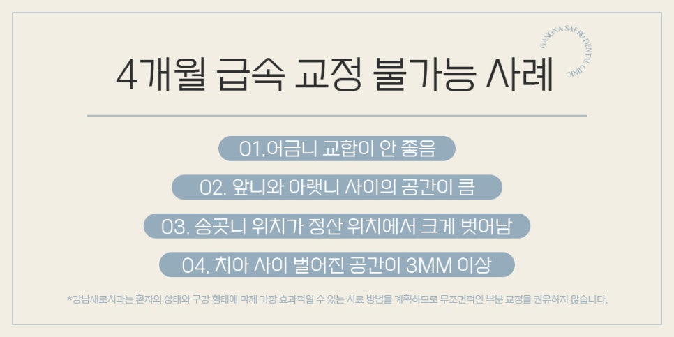 4개월만에 끝나는 부분교정 (급속교정후기) 관련 이미지 10