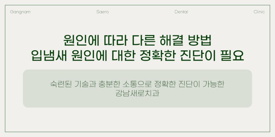 양치질을 해도 사라지지 않는 입냄새, 치과에서 해결하기 (입냄새원인) 관련 이미지 10
