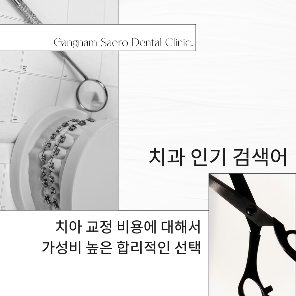 치과 인기 검색어 관련 이미지 1