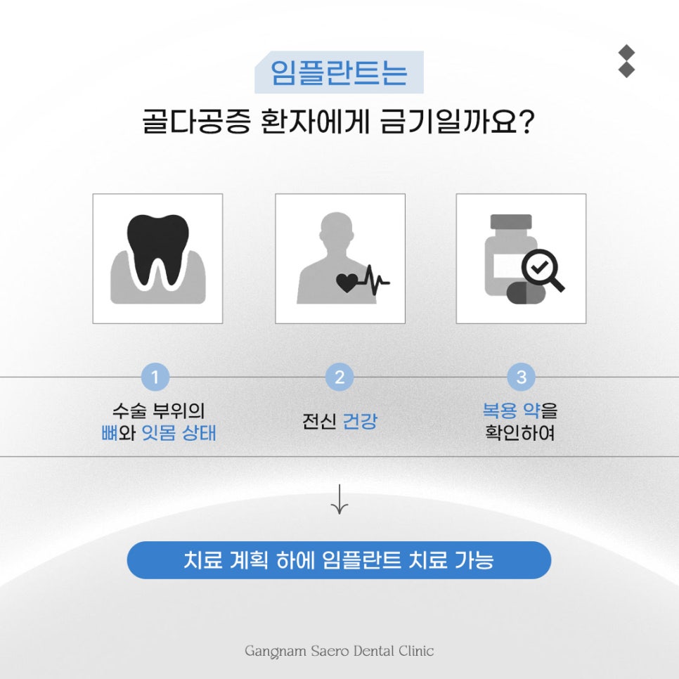 골다공증 있으면 임플란트 못 하나요? 골다공증 원인과 증상 관련 이미지 3