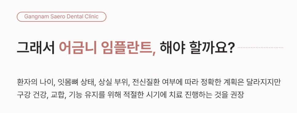 어금니 발치 후 임플란트 안 하면 어떻게 될까요? (어금니임플란트) 관련 이미지 6