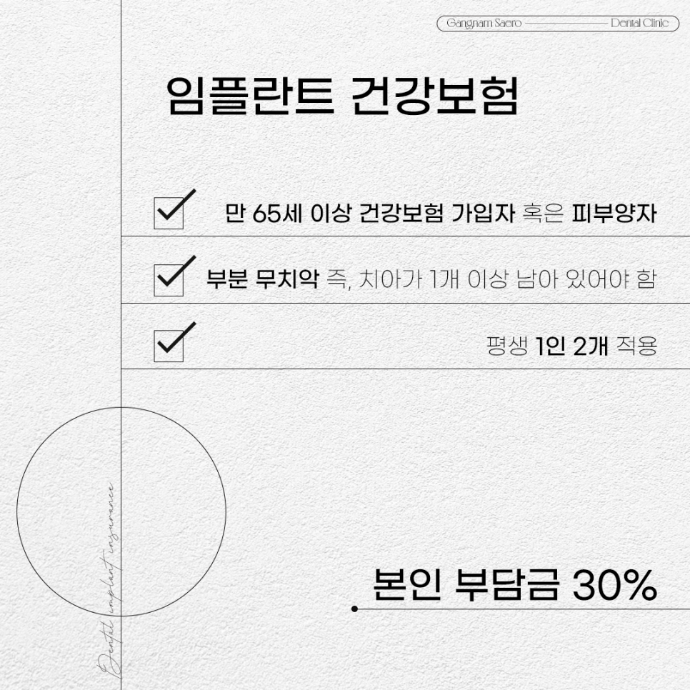전체 임플란트 건강보험 적용 (65세이상임플란트) 관련 이미지 5