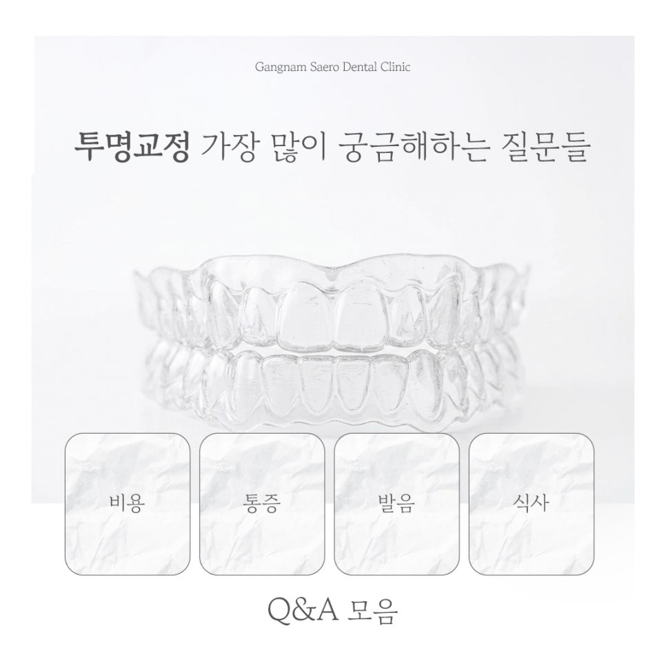 Clear Aligner Cost, Clear Aligner Pain, Clear Aligner Speech, and Eating with Clear Aligners (Q&A Collection) image 1