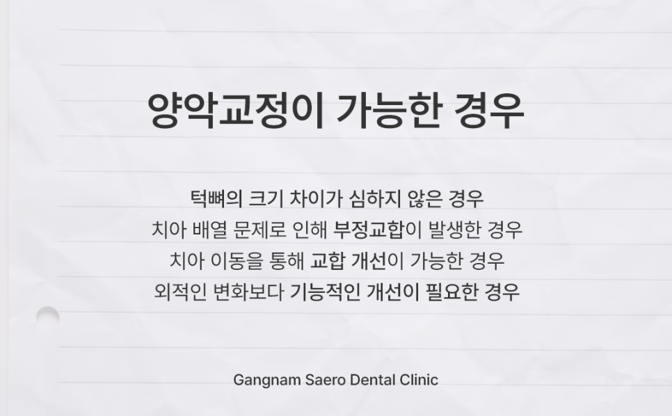 양악교정이란, 수술 없이 얼굴 변화를 만드는 방법 관련 이미지 3