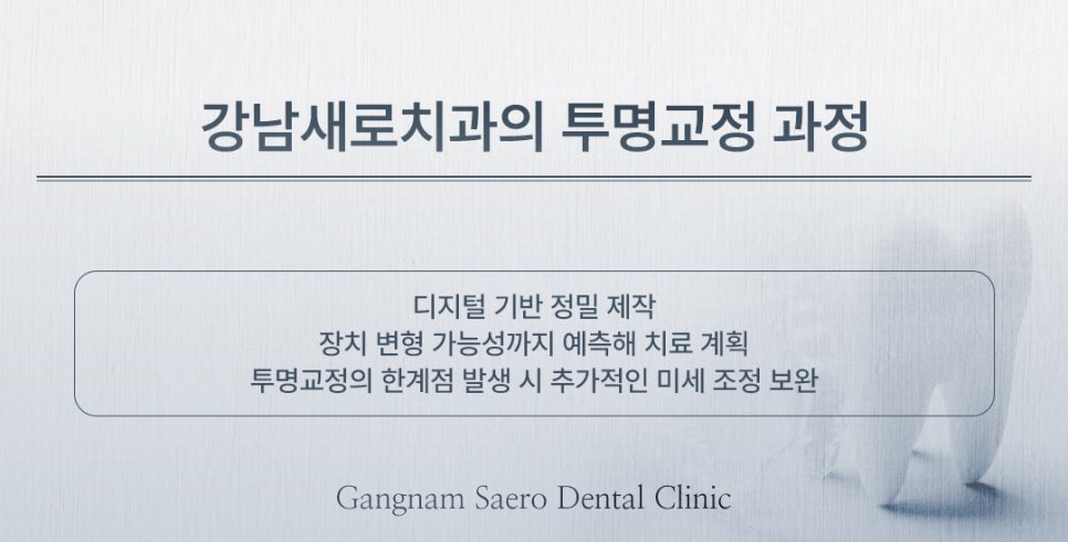 투명교정 시작 전 꼭 알아야 할 한계와 보완 방법 (투명교정부작용) 관련 이미지 9