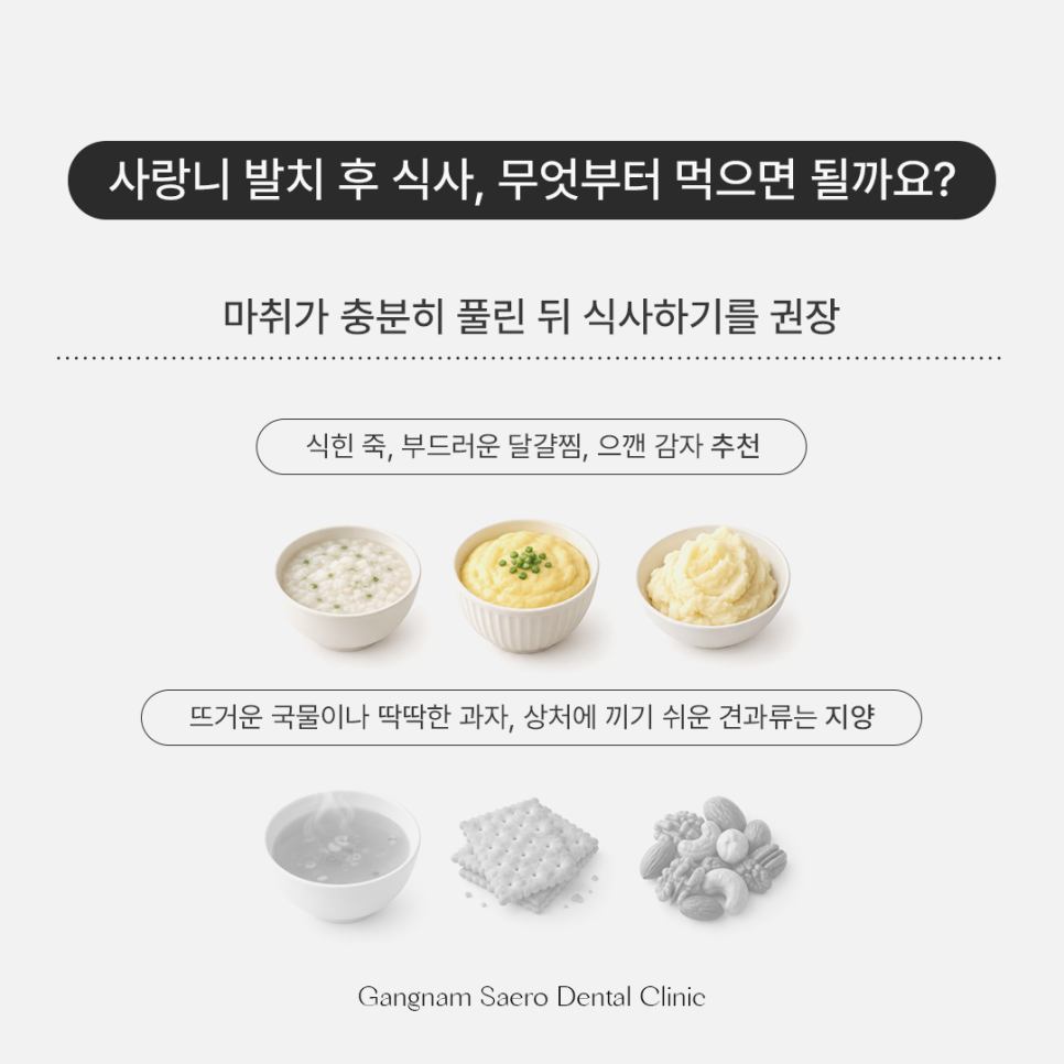 사랑니발치, 꼭 뽑아야 하나요? 통증 식사 흡연 안내 관련 이미지 5