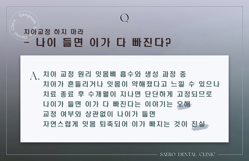 치아교정 하지 마라 (치아교정부작용 오해와 진실) 관련 이미지 2