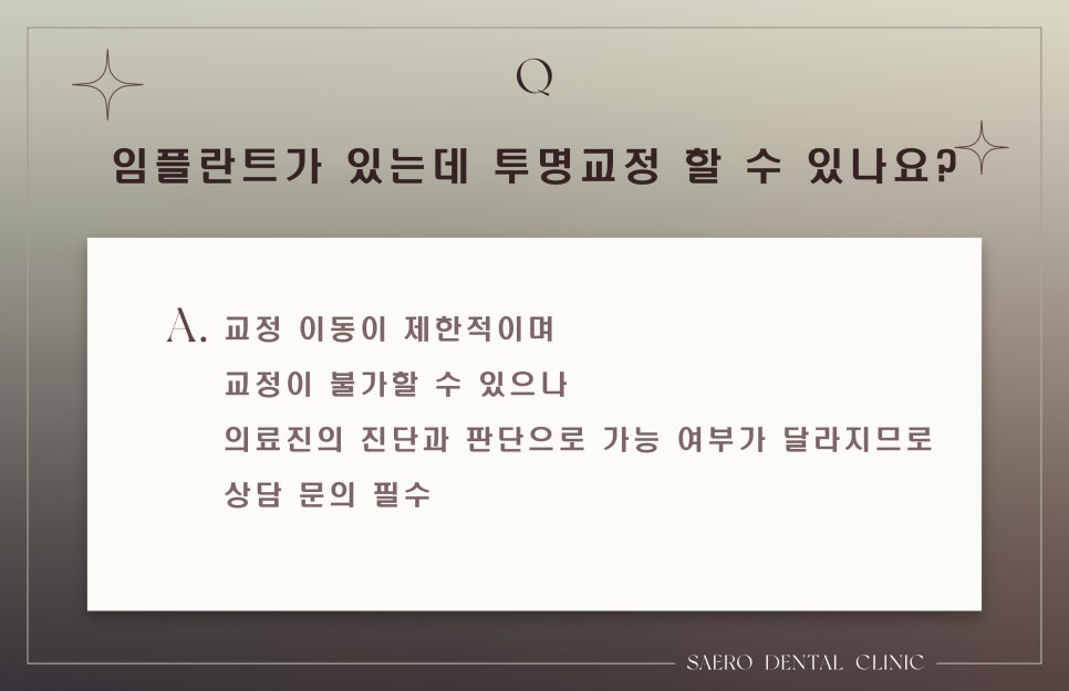 투명교정 알기 어려운 질문 모음 (투명교정에 대한 모든 것) 관련 이미지 6