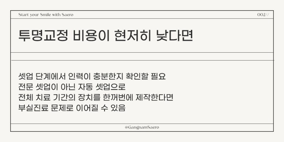 투명교정비용 높은 이유? 합리적인 선택을 하려면! (투명교정비용) 관련 이미지 3
