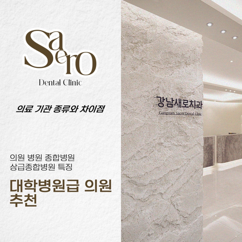 임플란트수술 치과의원과 치과병원 중 어디로 가야 할까요? (임플란트병원) 관련 이미지 1