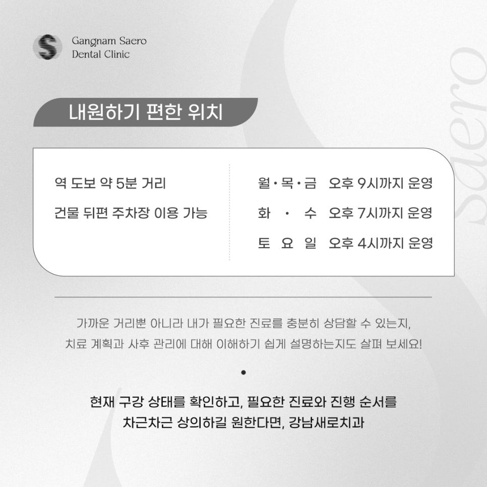 강남새로치과, 역 도보 5분 근처치과 임플란트부터 교정 라미네이트 관련 이미지 8
