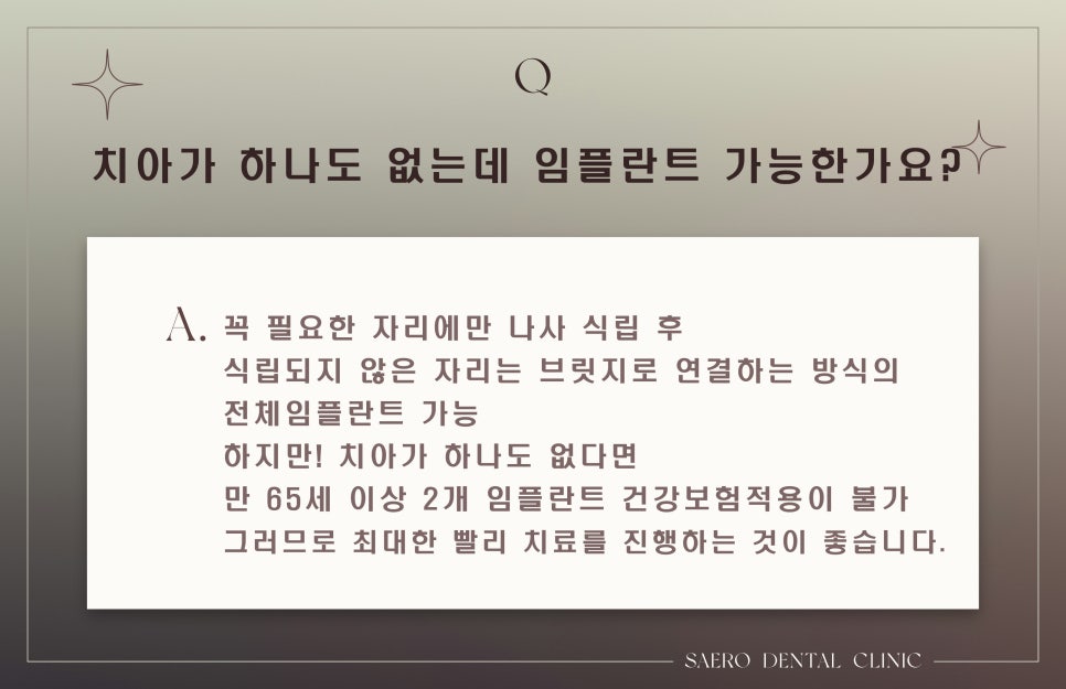 임플란트 자주하는 질문 모음 (임플란트에 대한 모든 것) 관련 이미지 3