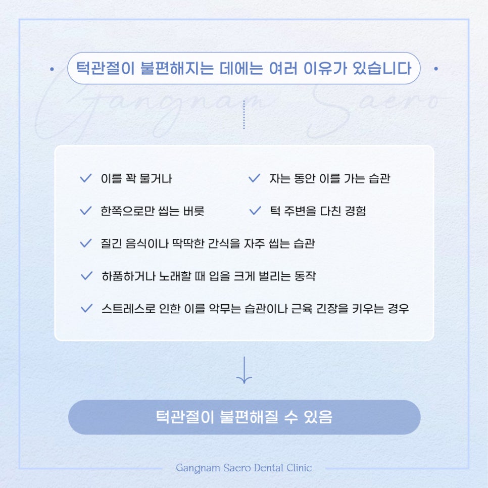 턱관절, 입 벌릴 때 턱에서 딱 소리 치료가 필요할까요? 관련 이미지 4