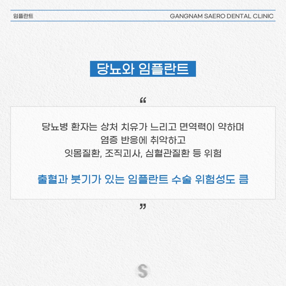 당뇨 전조증상과 예방법 및 임플란트 안내와 주의사항 (당뇨임플란트) 관련 이미지 5