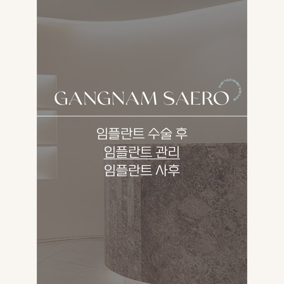 임플란트 수술 후 주의사항 (임플란트사후 임플란트관리) 관련 이미지 1