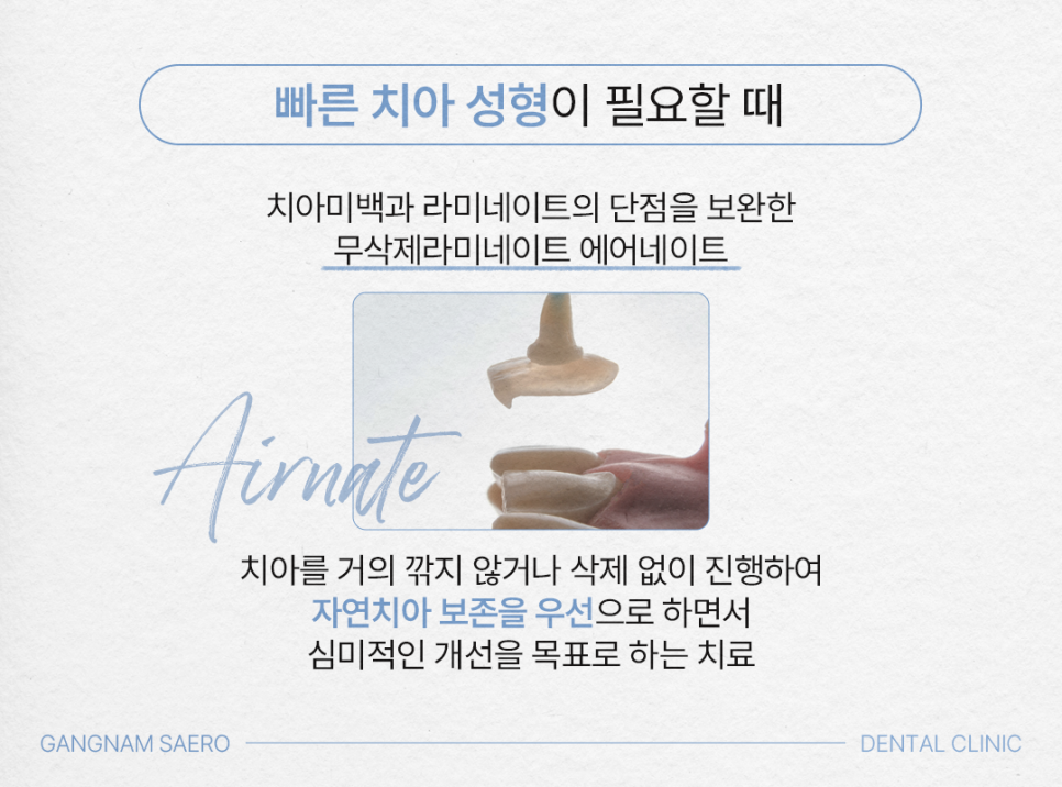 라미네이트로 빠르게 예뻐지고 싶다면 (무삭제라미네이트) 관련 이미지 2