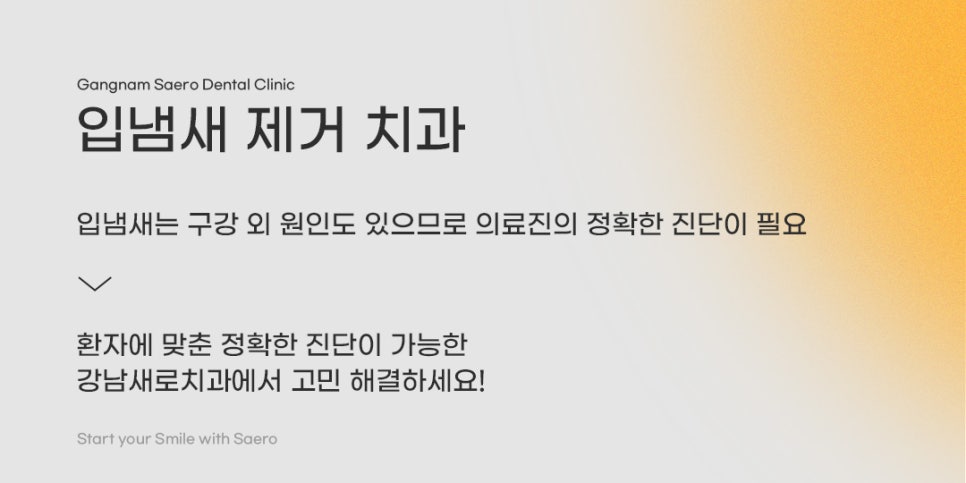 치과에서 말하는 입냄새, 양치만으로 해결 안 되는 이유 (입냄새원인) 관련 이미지 10