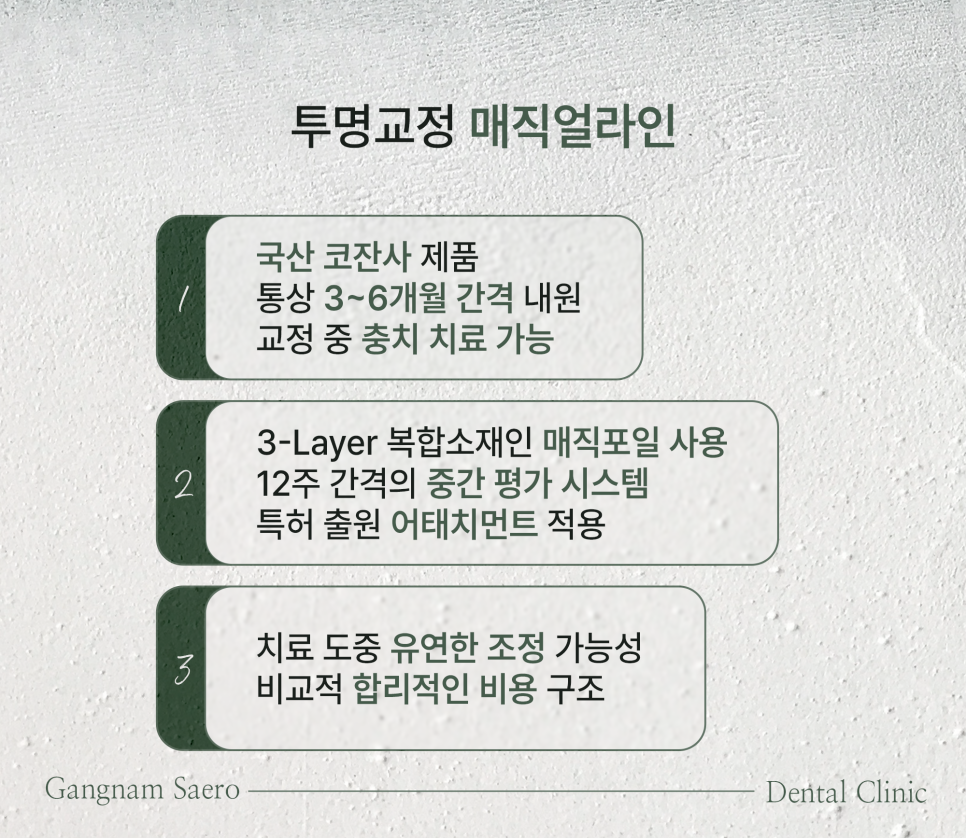 국산 투명교정장치 매직얼라인 / 세라핀 / 디디하임 비교 가이드 (투명교정종류) 관련 이미지 3